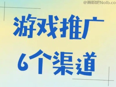 毕节游戏推广赚佣金的平台有哪些