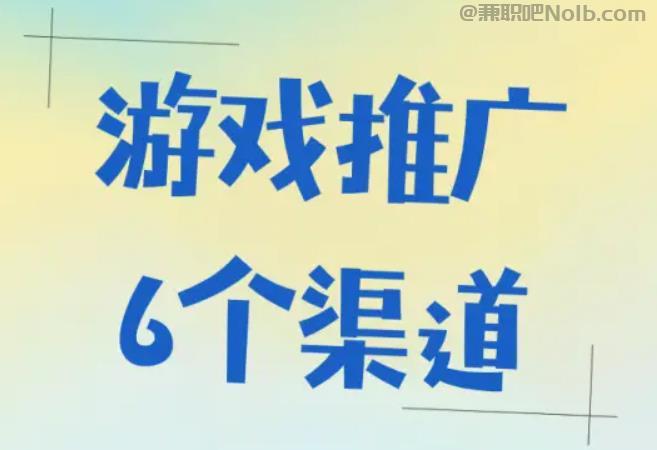 毕节游戏推广赚佣金的平台有哪些 第1张 毕节游戏推广赚佣金的平台有哪些 第1张