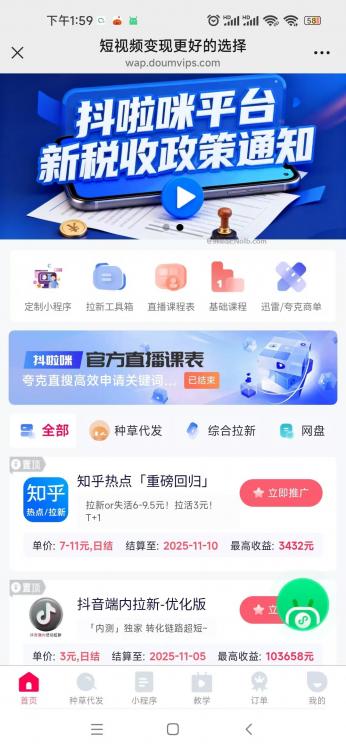 毕节抖啦咪是什么平台-一个专注短视频流量变现的平台! 第4张 毕节抖啦咪是什么平台-一个专注短视频流量变现的平台! 第4张